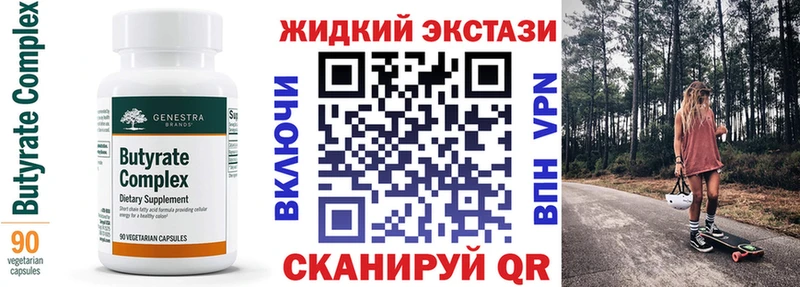 Бутират 99% Гусиноозёрск
